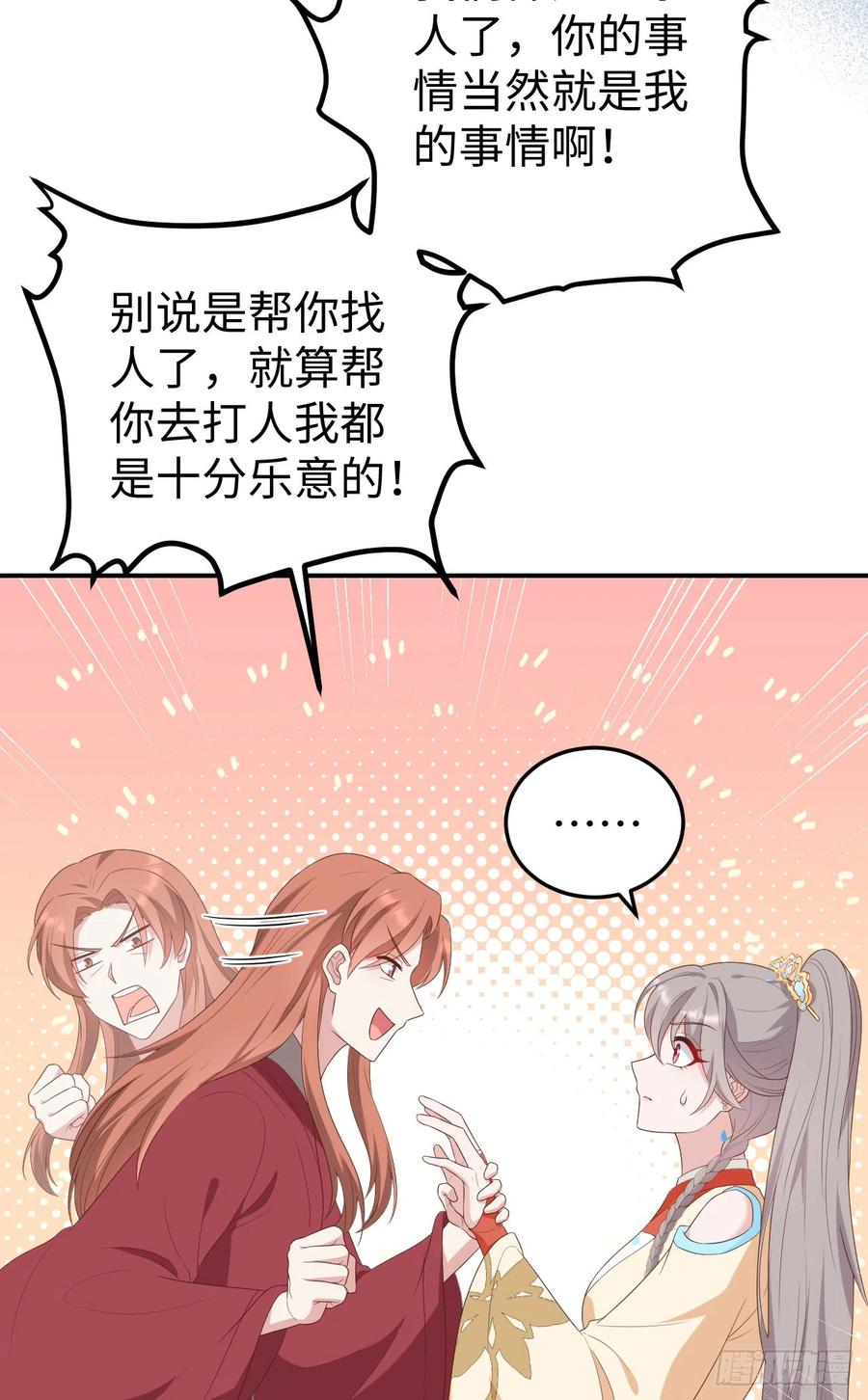 090好色无罪-开局四个美相公-青葶动漫（第6张）