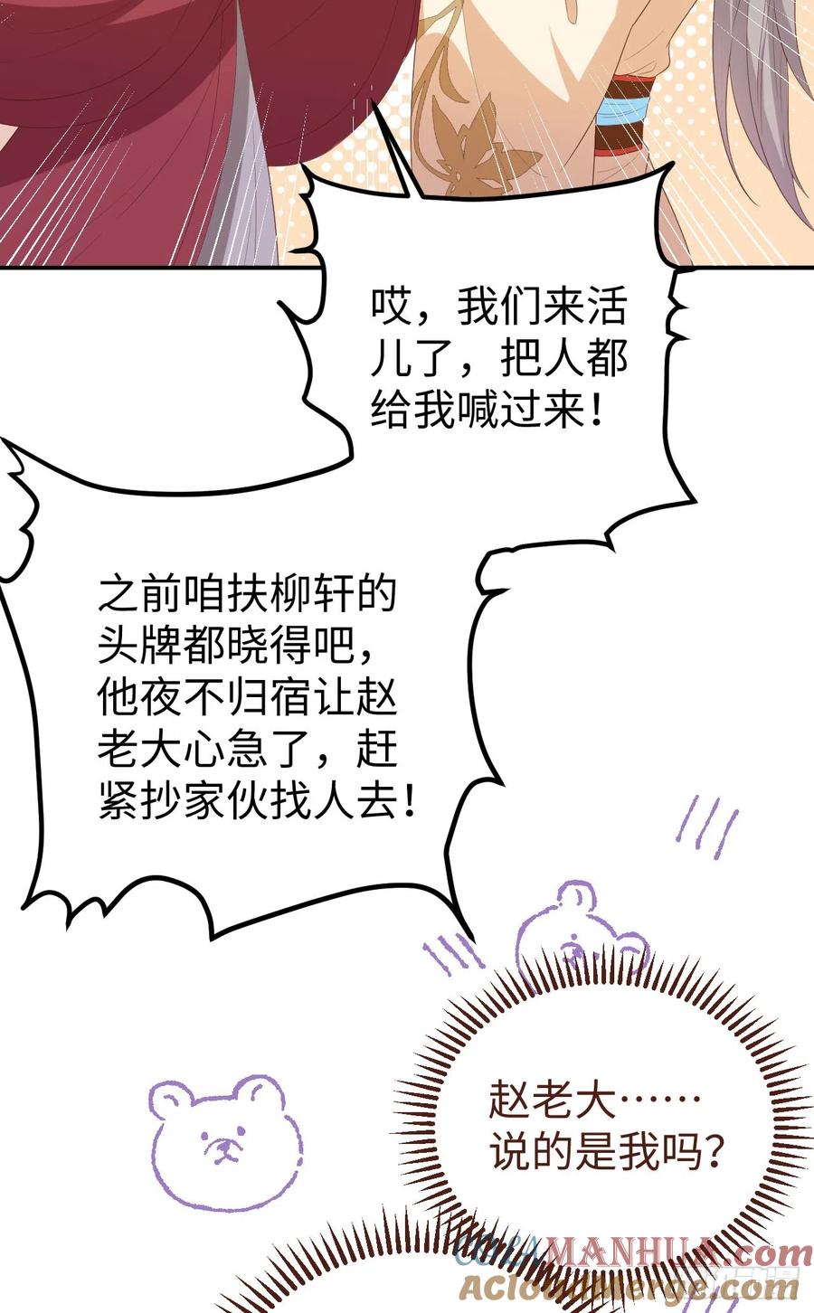 090好色无罪-开局四个美相公-青葶动漫（第7张）