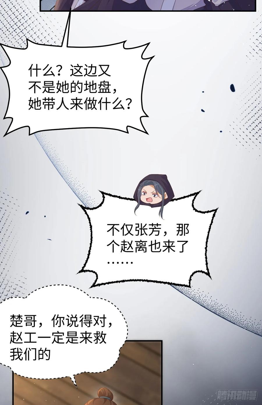 091灭门惨案-开局四个美相公-青葶动漫（第5张）