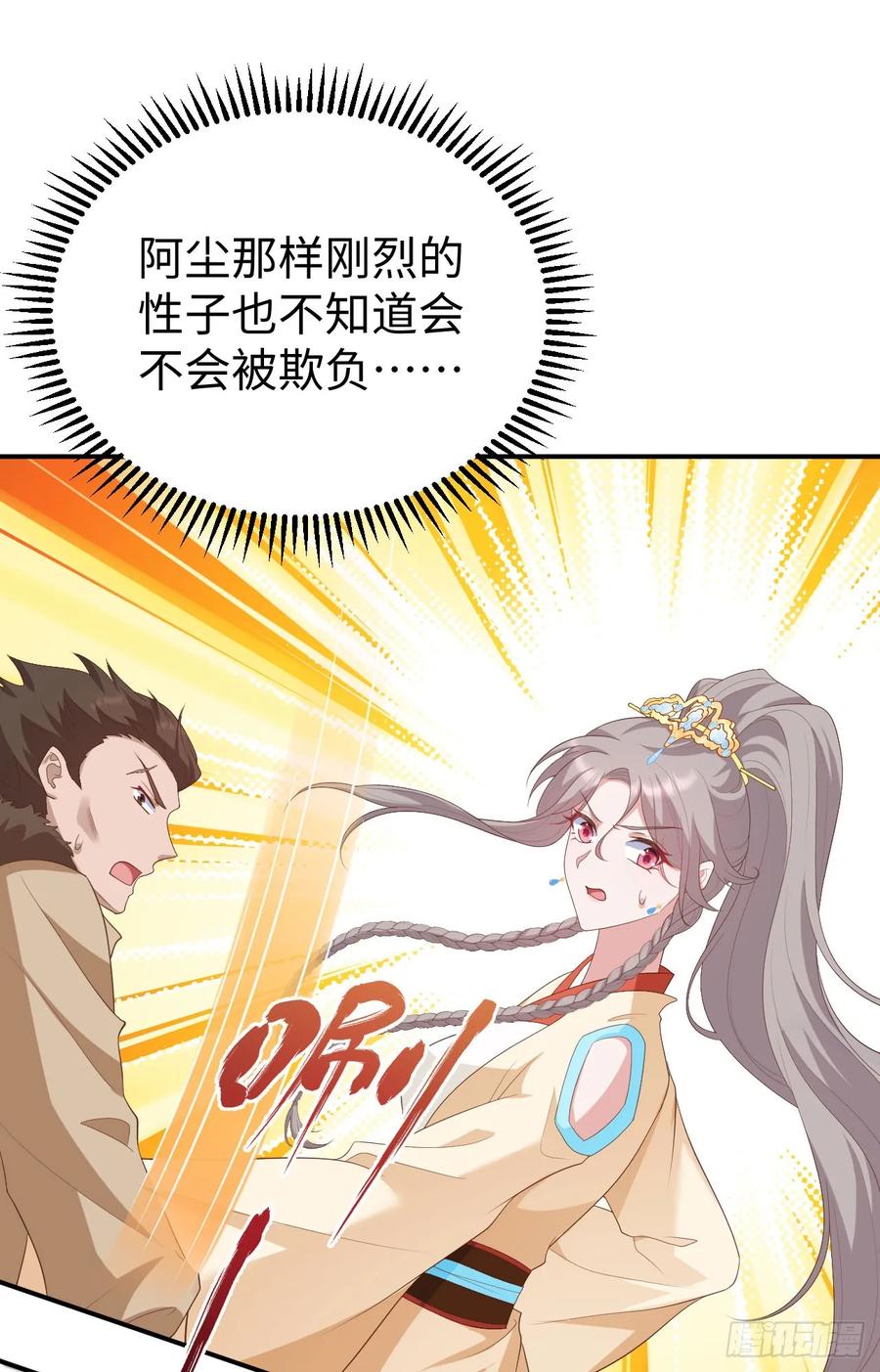 091灭门惨案-开局四个美相公-青葶动漫（第15张）