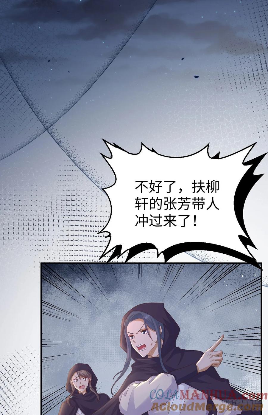 091灭门惨案-开局四个美相公-青葶动漫（第4张）