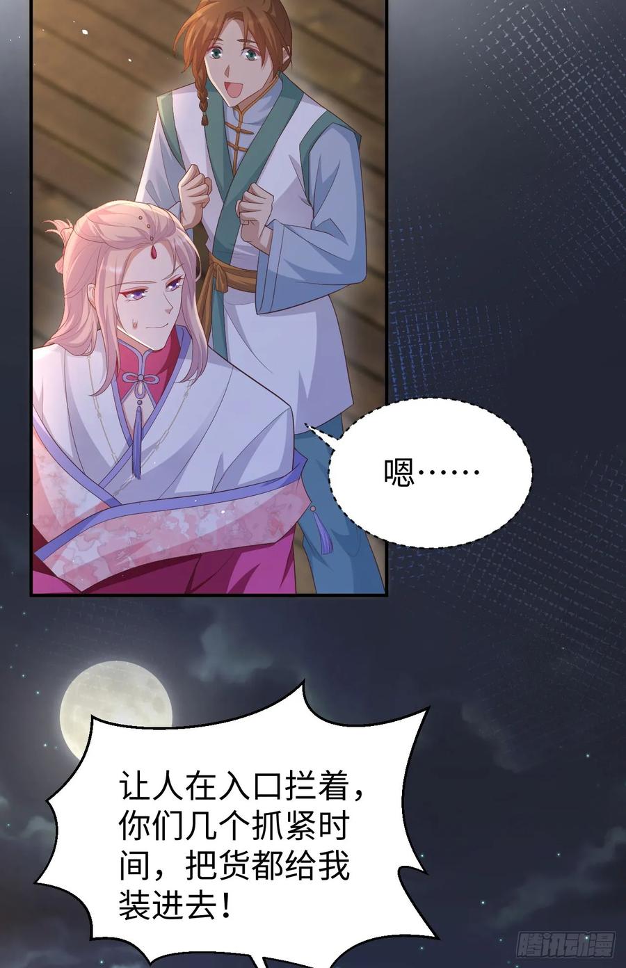 091灭门惨案-开局四个美相公-青葶动漫（第6张）