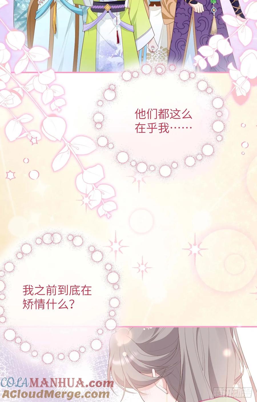 093信不信我撕了你-开局四个美相公-青葶动漫（第10张）