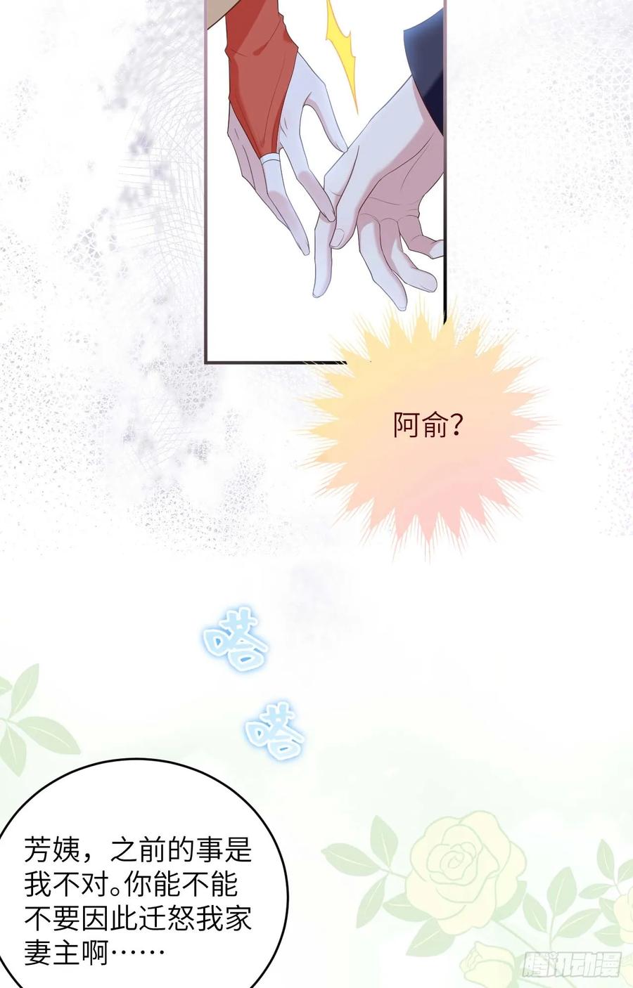 093信不信我撕了你-开局四个美相公-青葶动漫（第5张）
