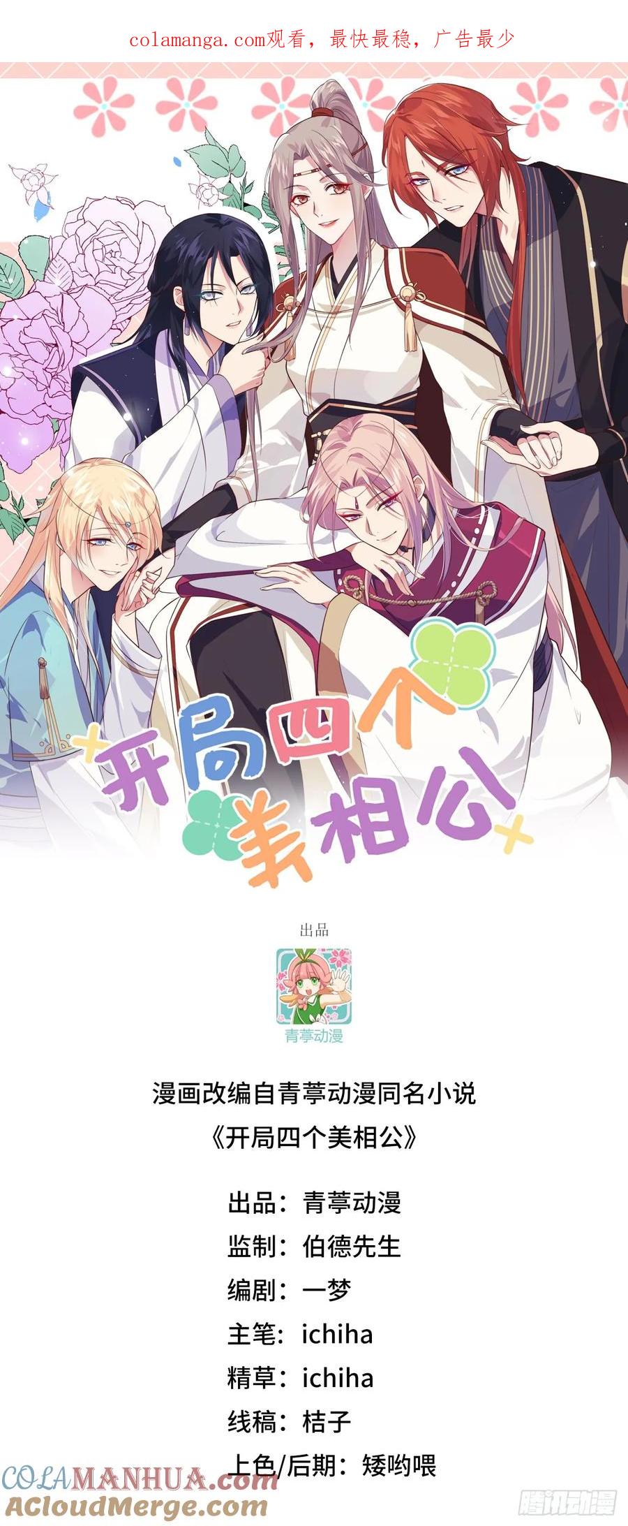 093信不信我撕了你-开局四个美相公-青葶动漫（第1张）