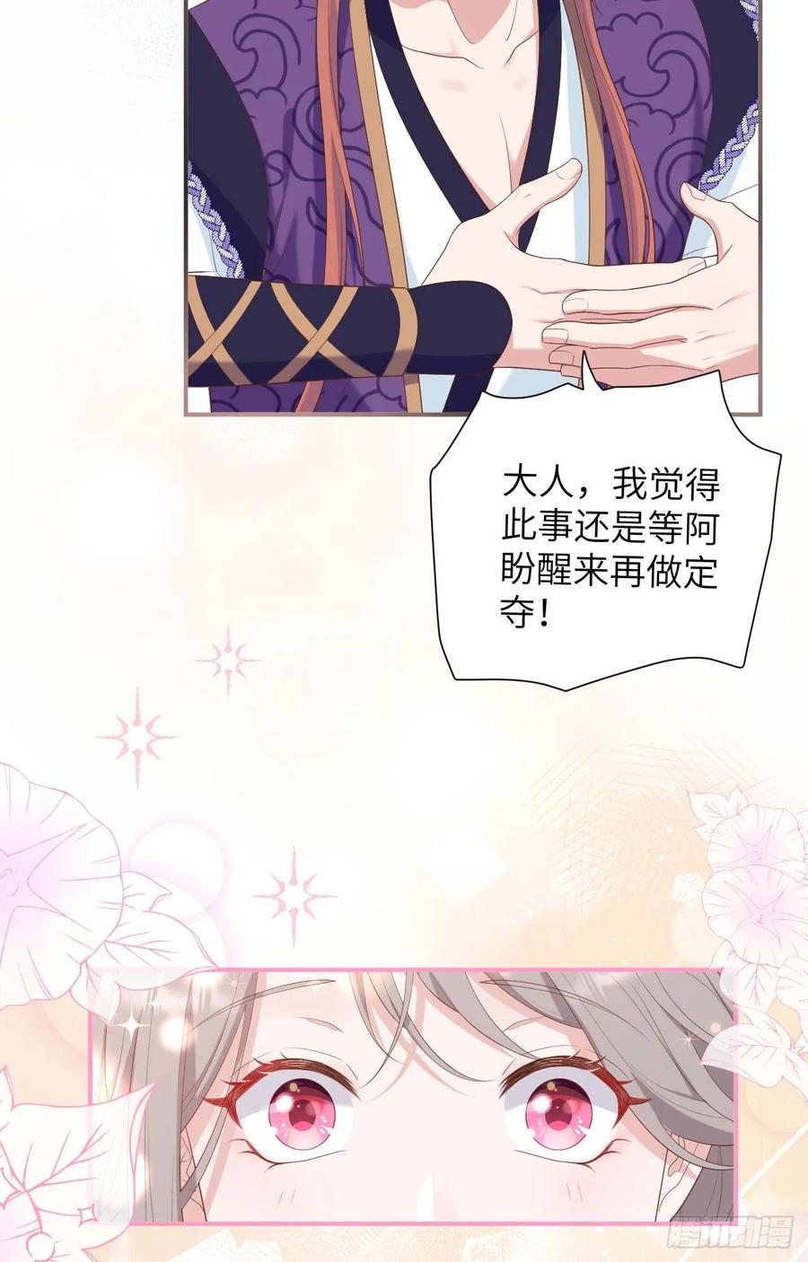 093信不信我撕了你-开局四个美相公-青葶动漫（第8张）