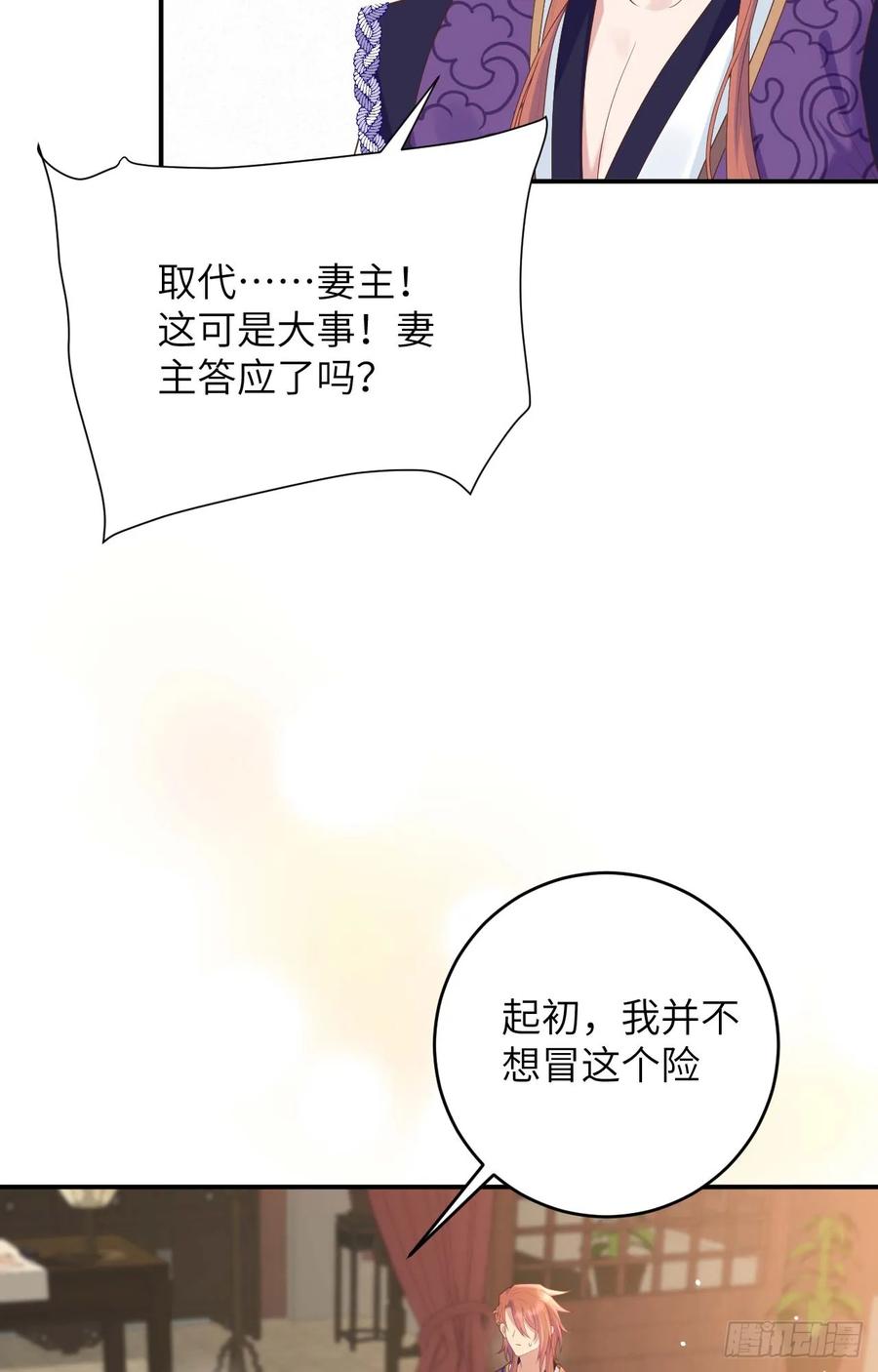 095这贱人耍诈-开局四个美相公-青葶动漫（第20张）