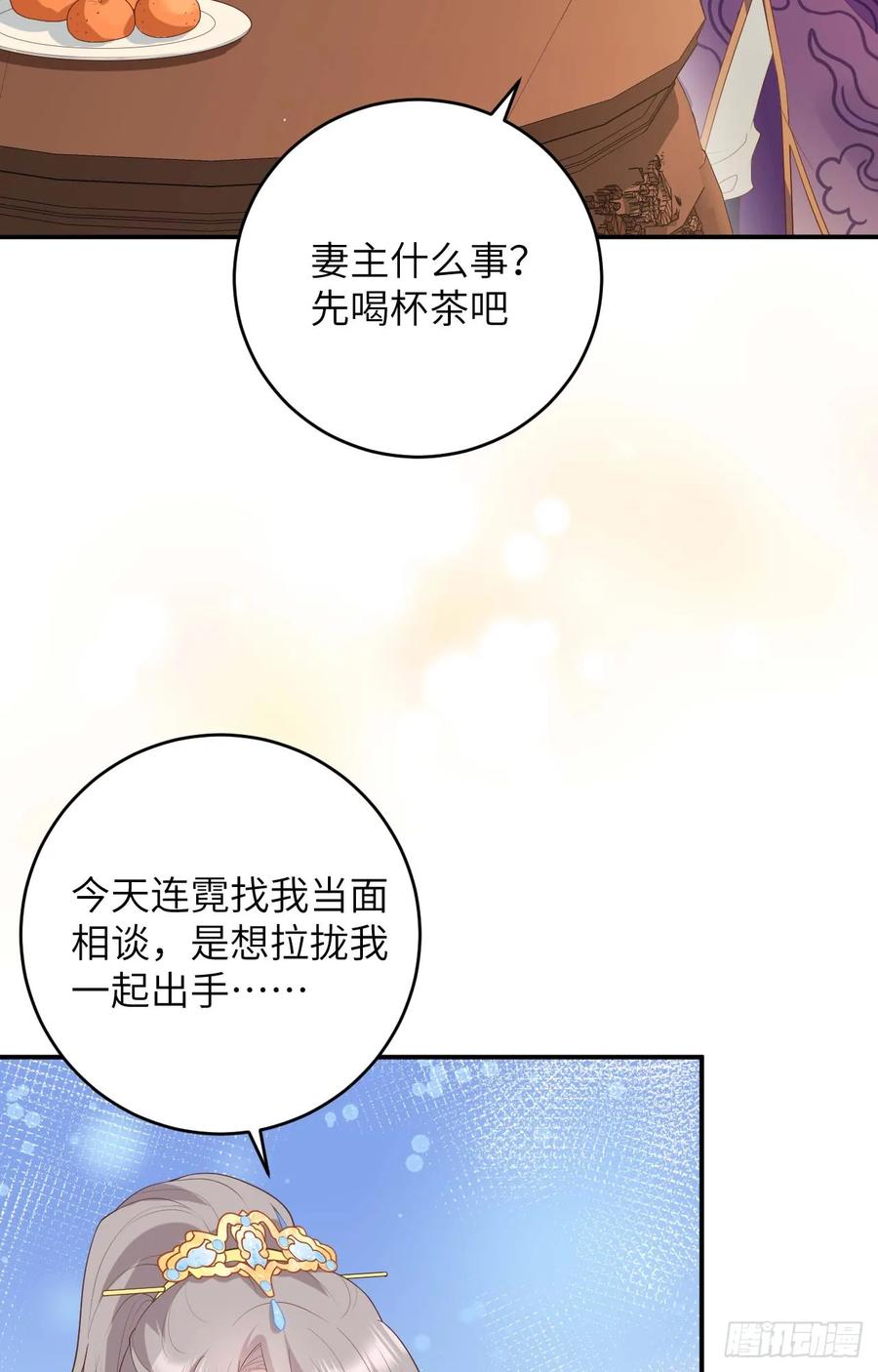 095这贱人耍诈-开局四个美相公-青葶动漫（第18张）