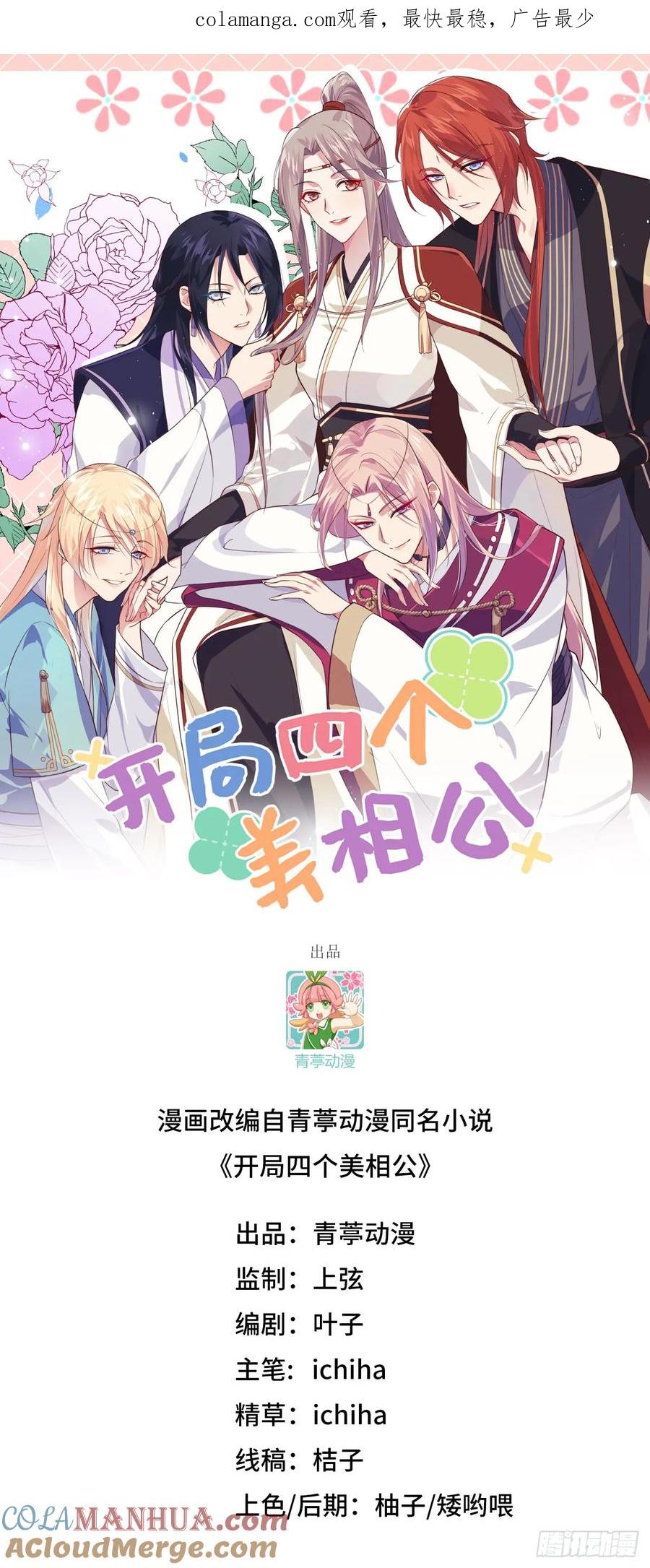095这贱人耍诈-开局四个美相公-青葶动漫（第1张）