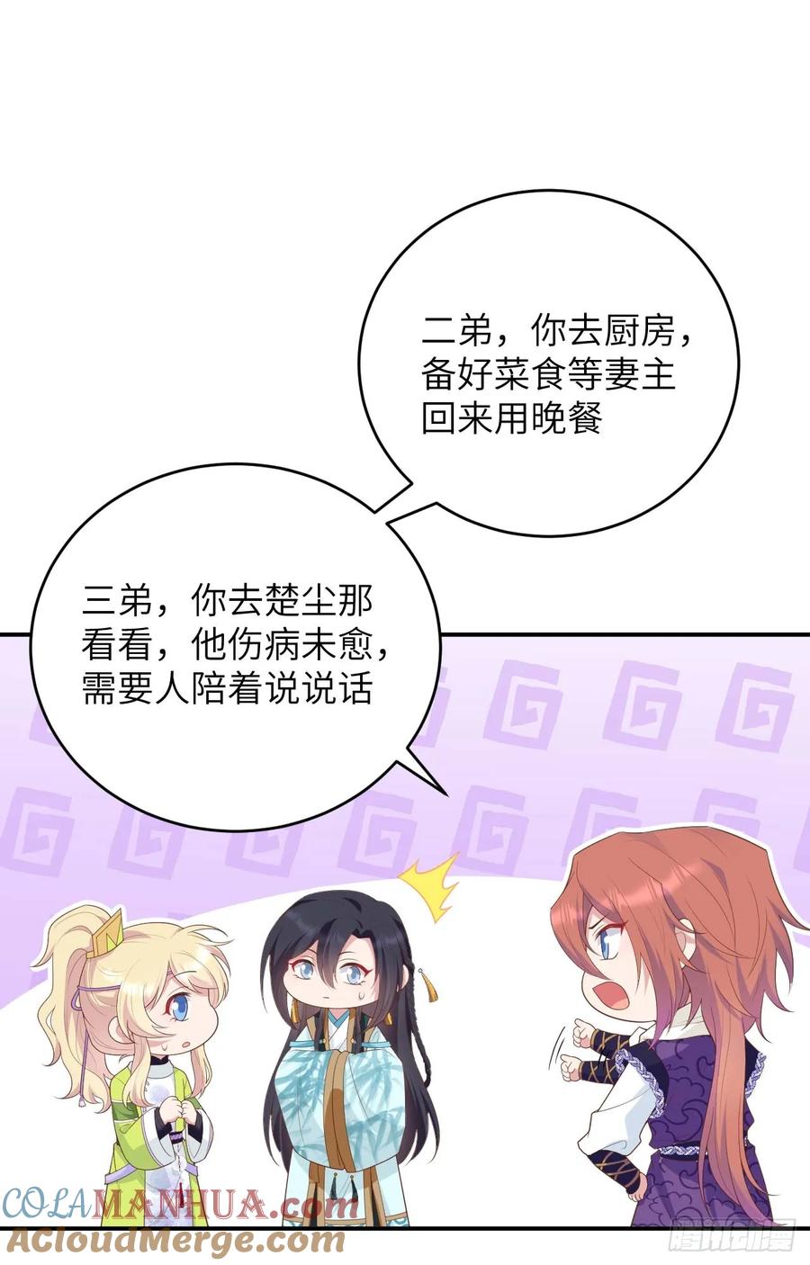 095这贱人耍诈-开局四个美相公-青葶动漫（第7张）