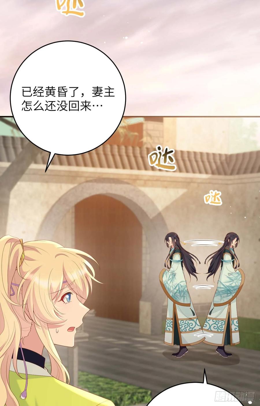 095这贱人耍诈-开局四个美相公-青葶动漫（第3张）