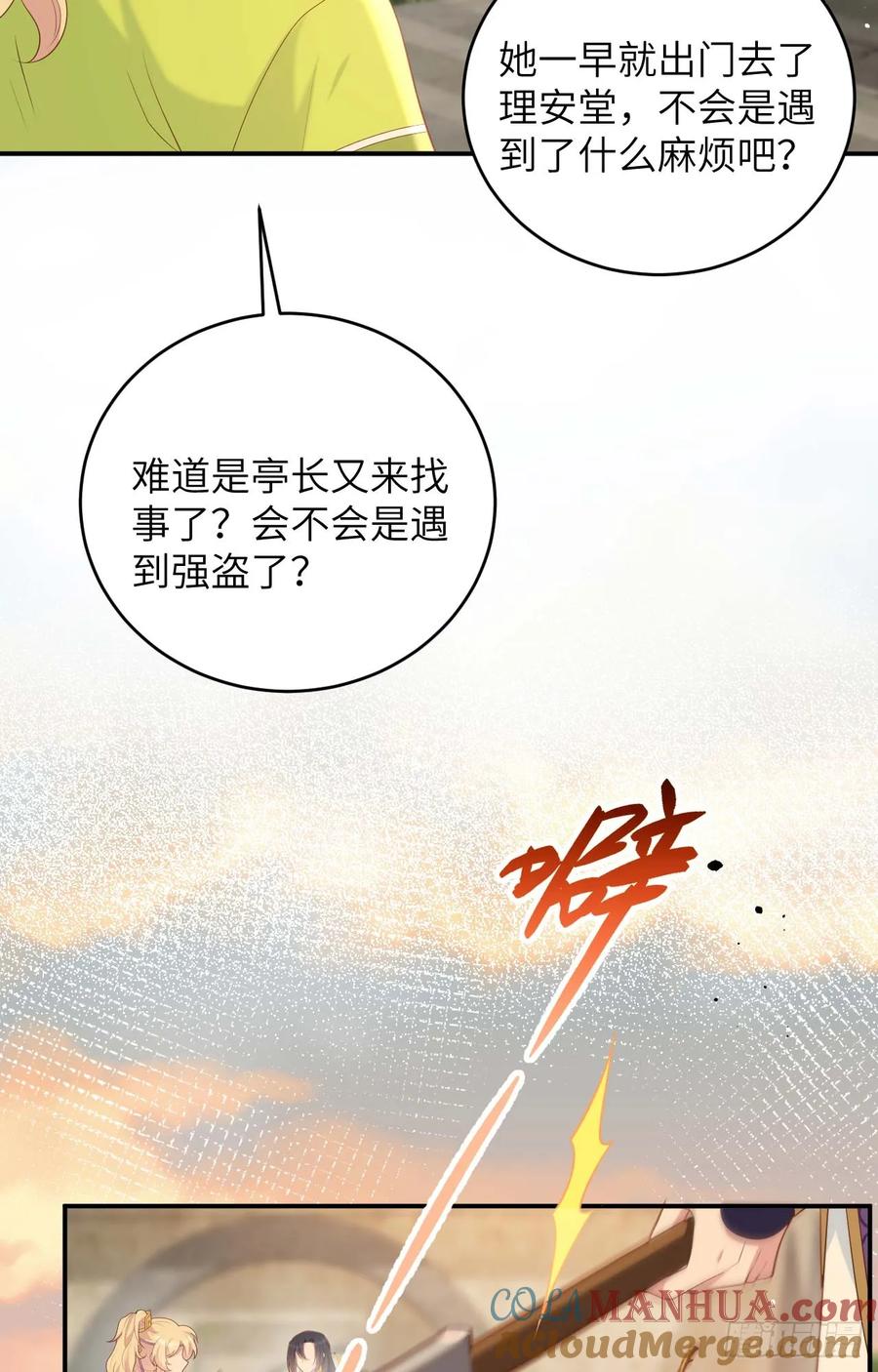 095这贱人耍诈-开局四个美相公-青葶动漫（第4张）