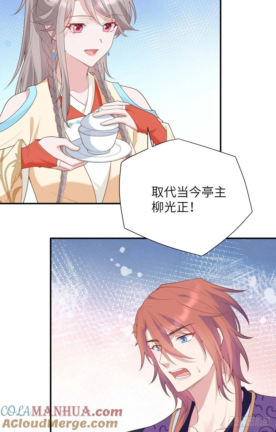 095这贱人耍诈-开局四个美相公-青葶动漫（第19张）