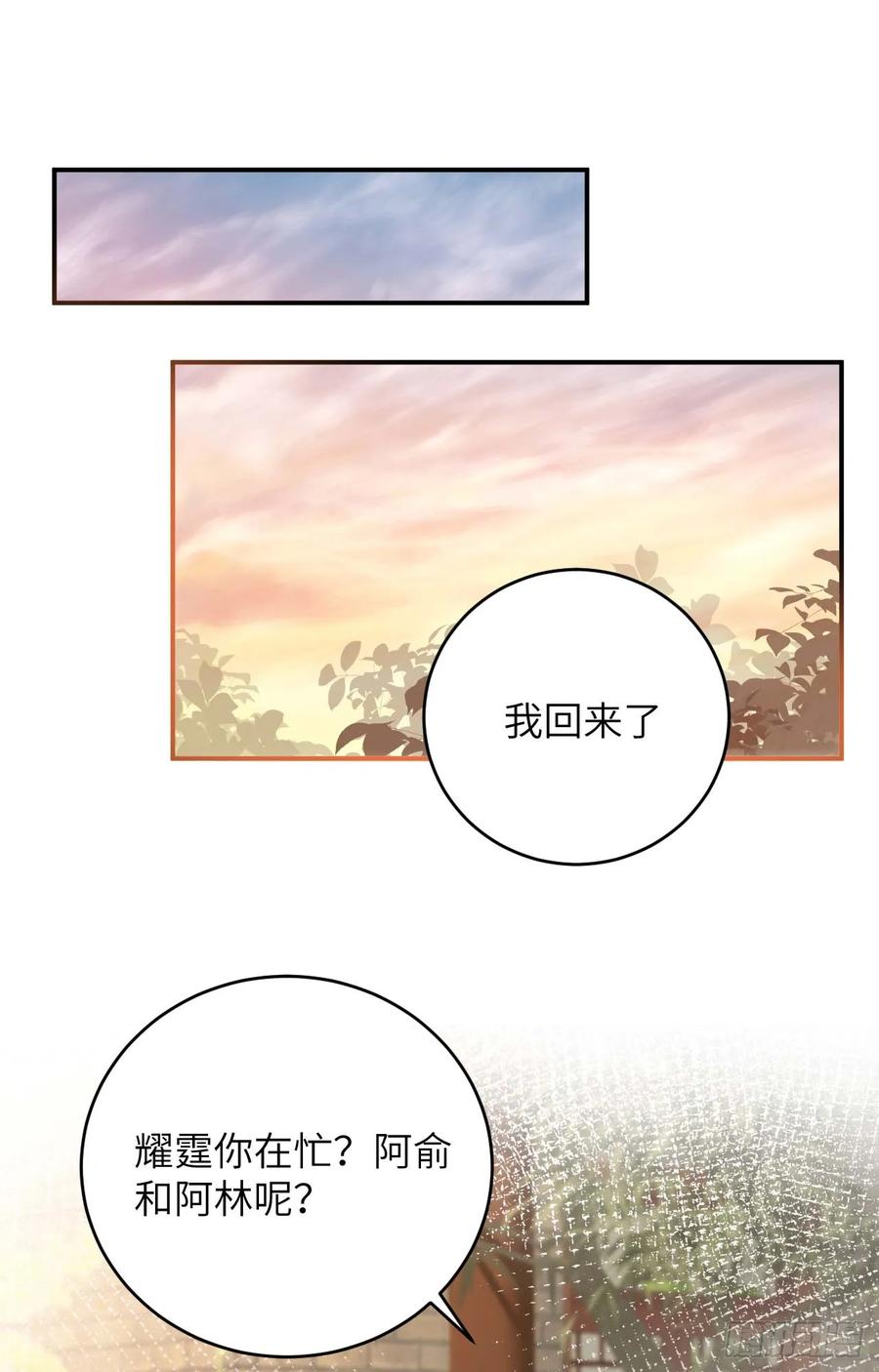 095这贱人耍诈-开局四个美相公-青葶动漫（第12张）