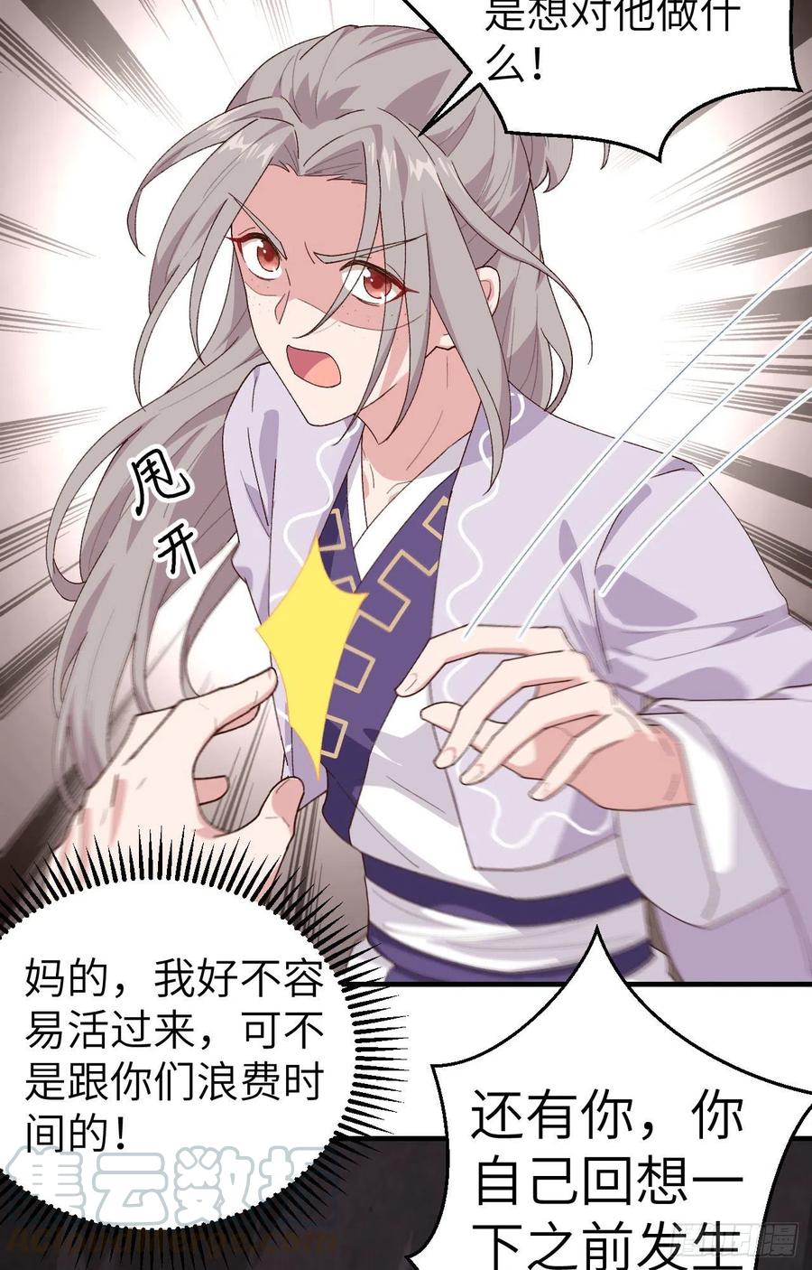 010他的清白没了…？-开局四个美相公-青葶动漫（第19张）