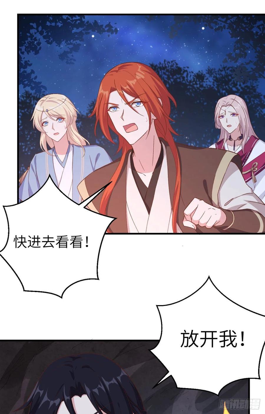 010他的清白没了…？-开局四个美相公-青葶动漫（第14张）