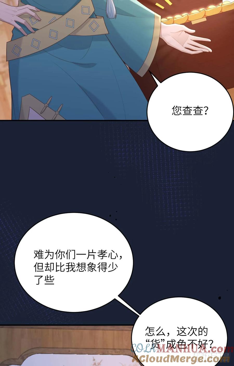 096救命之恩-开局四个美相公-青葶动漫（第4张）