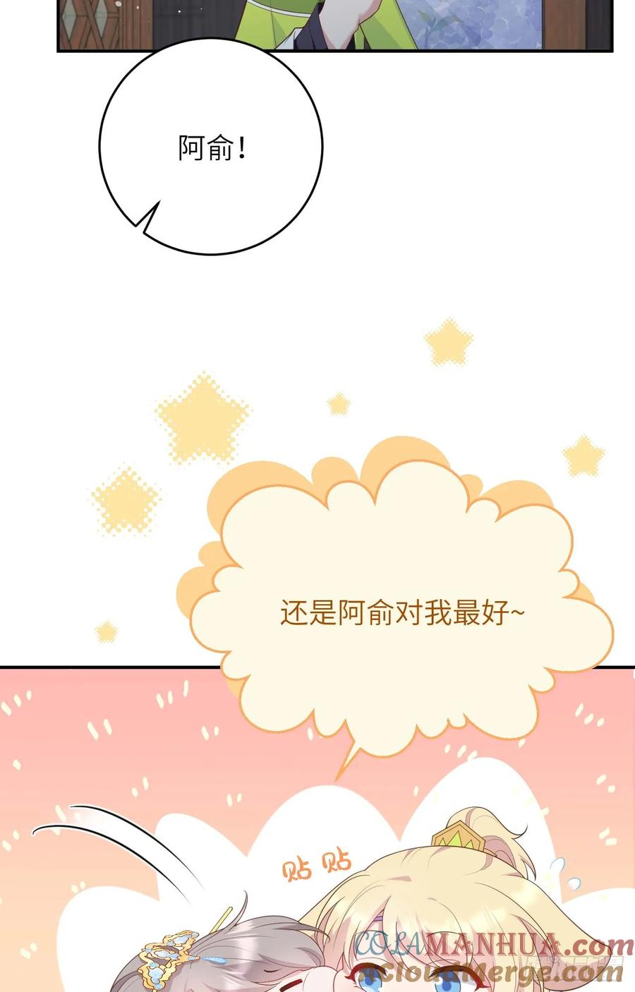 097太禽兽了-开局四个美相公-青葶动漫（第7张）