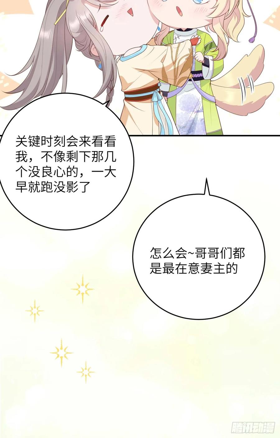 097太禽兽了-开局四个美相公-青葶动漫（第8张）