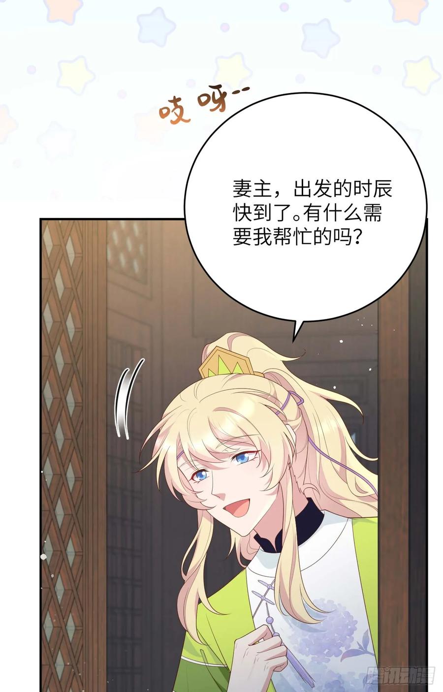 097太禽兽了-开局四个美相公-青葶动漫（第6张）