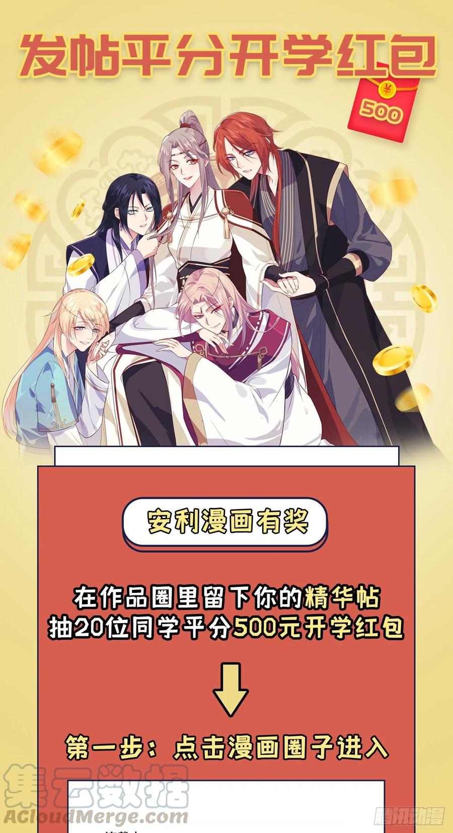 发帖有机会平分开学红包！-开局四个美相公-青葶动漫（第1张）