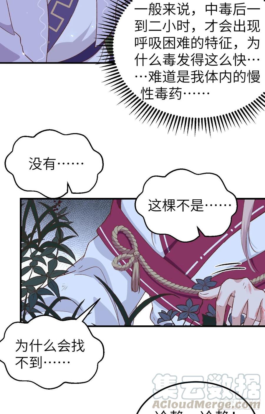 011啊…轻点…-开局四个美相公-青葶动漫（第13张）