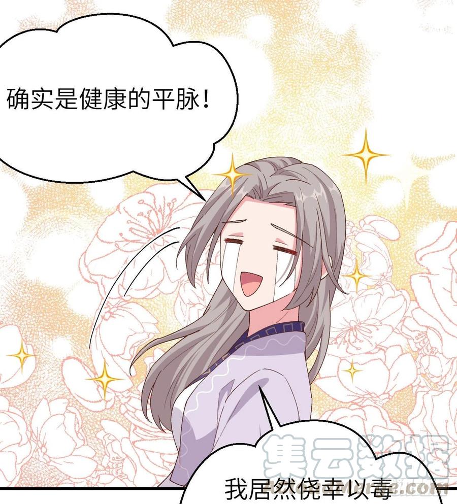 012他要亲我？！-开局四个美相公-青葶动漫（第9张）