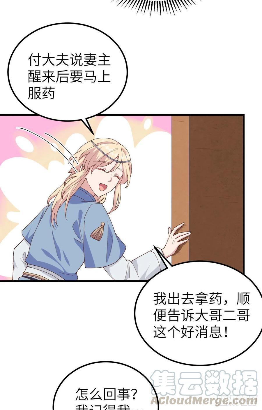 012他要亲我？！-开局四个美相公-青葶动漫（第5张）
