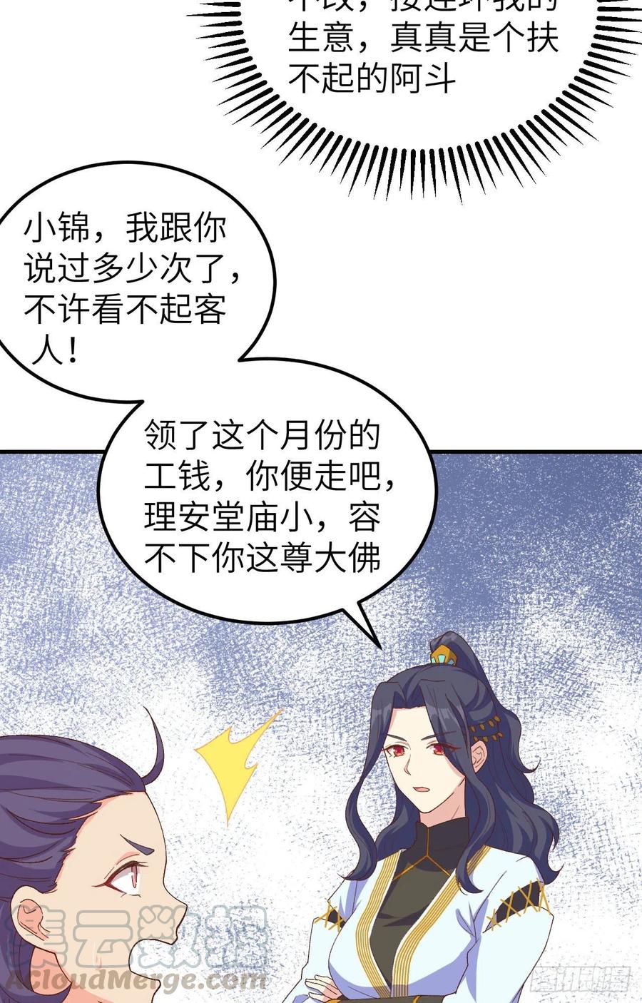 013以后我养你！-开局四个美相公-青葶动漫（第31张）