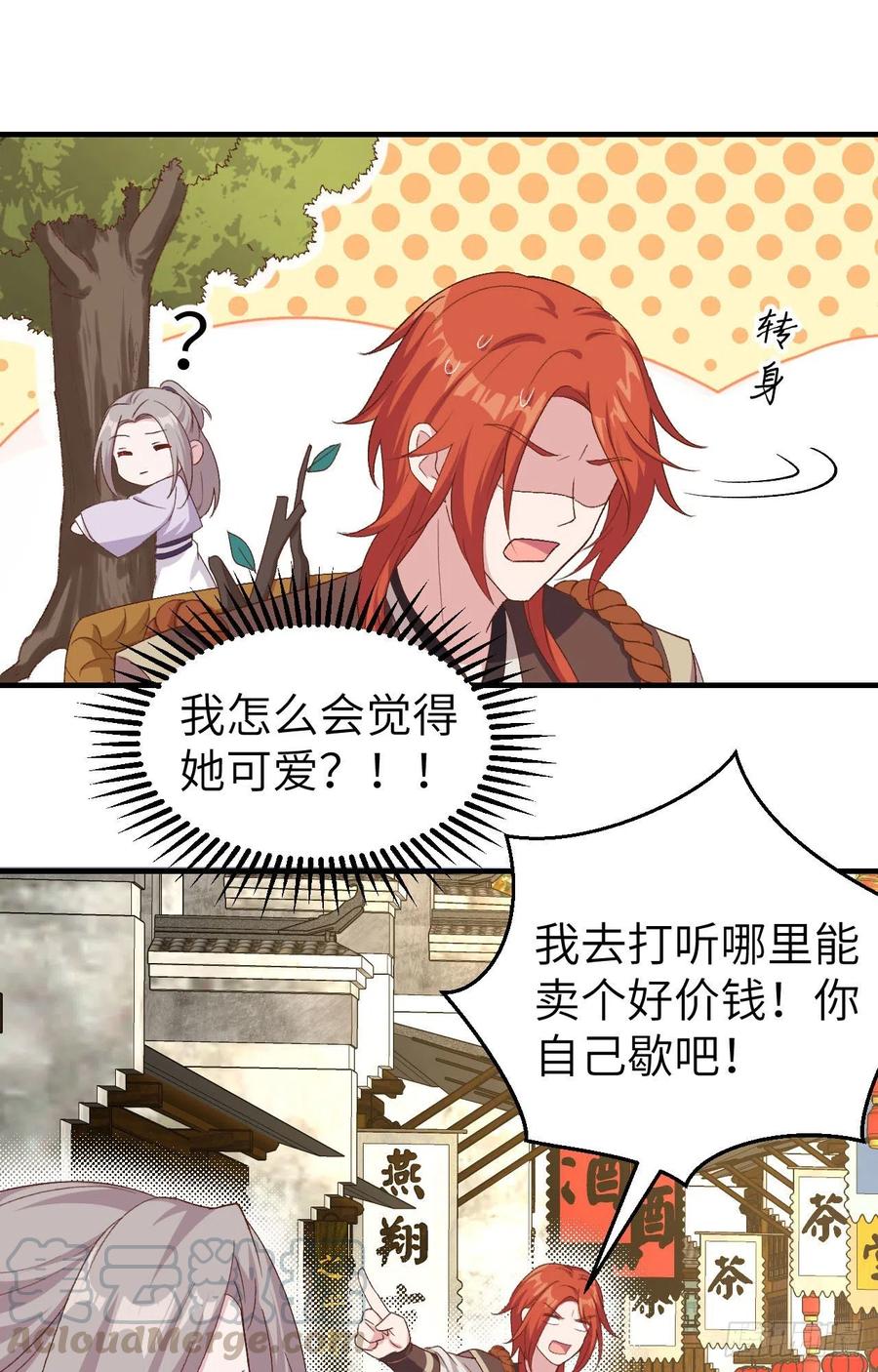 013以后我养你！-开局四个美相公-青葶动漫（第19张）