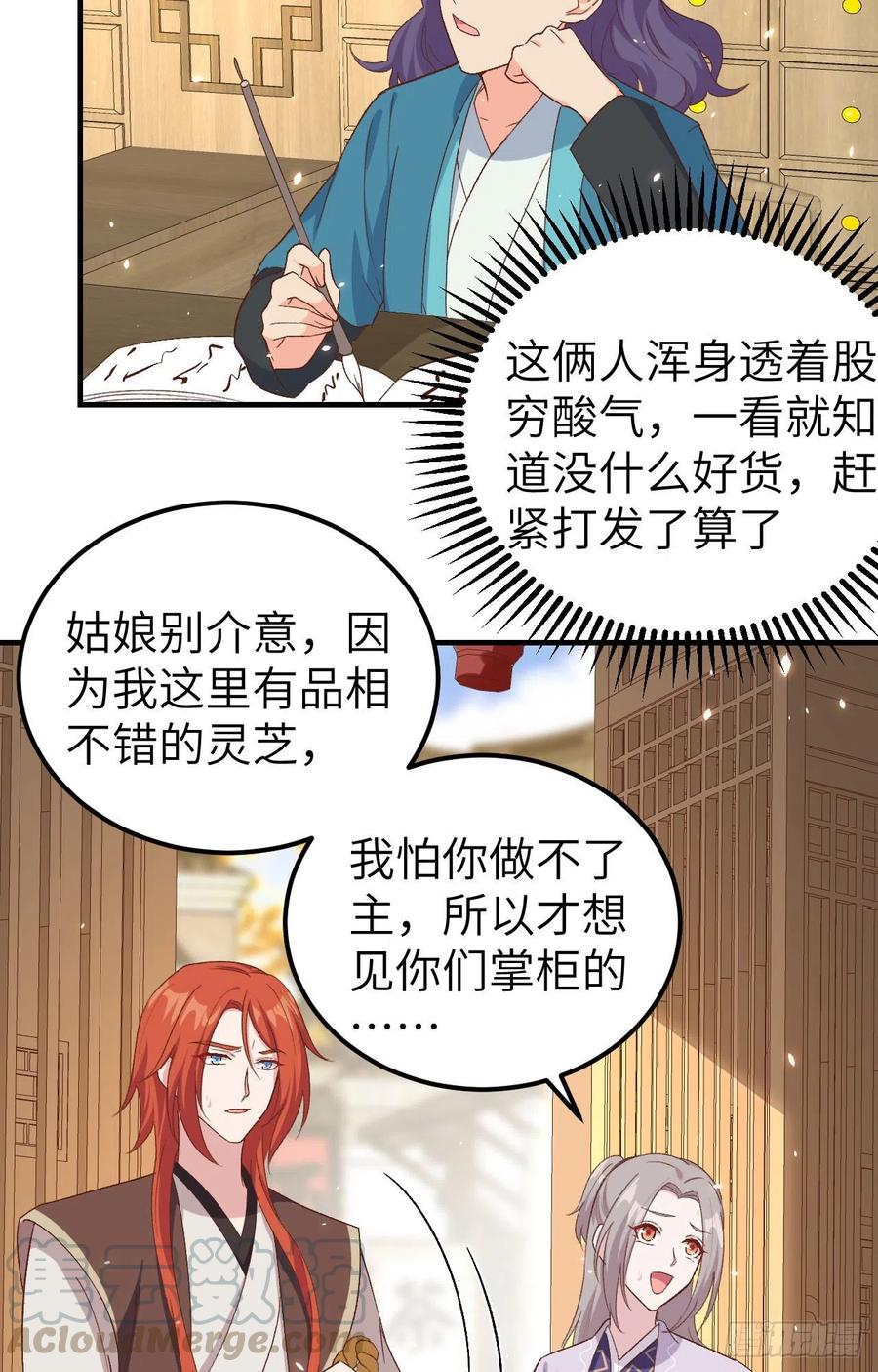 013以后我养你！-开局四个美相公-青葶动漫（第23张）