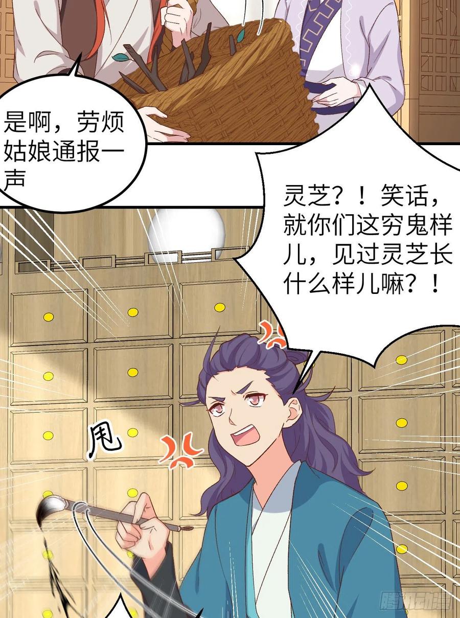 013以后我养你！-开局四个美相公-青葶动漫（第24张）
