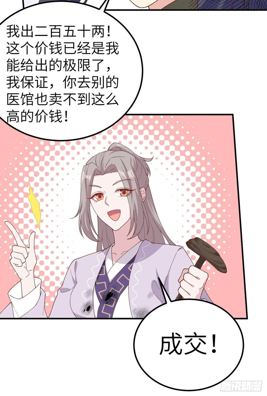 014救命……-开局四个美相公-青葶动漫（第8张）