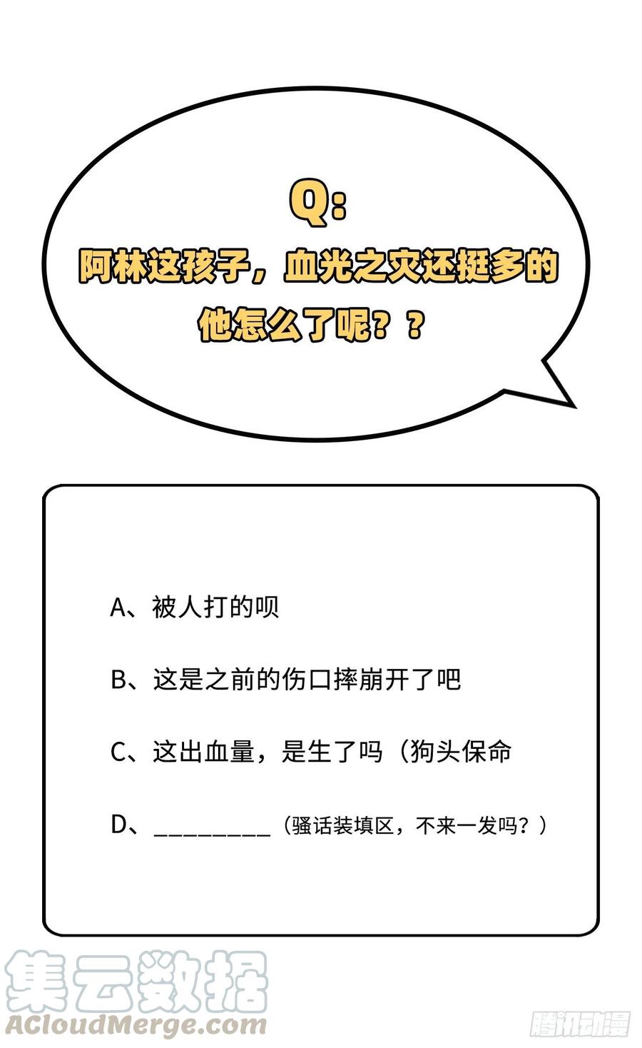 014救命……-开局四个美相公-青葶动漫（第35张）