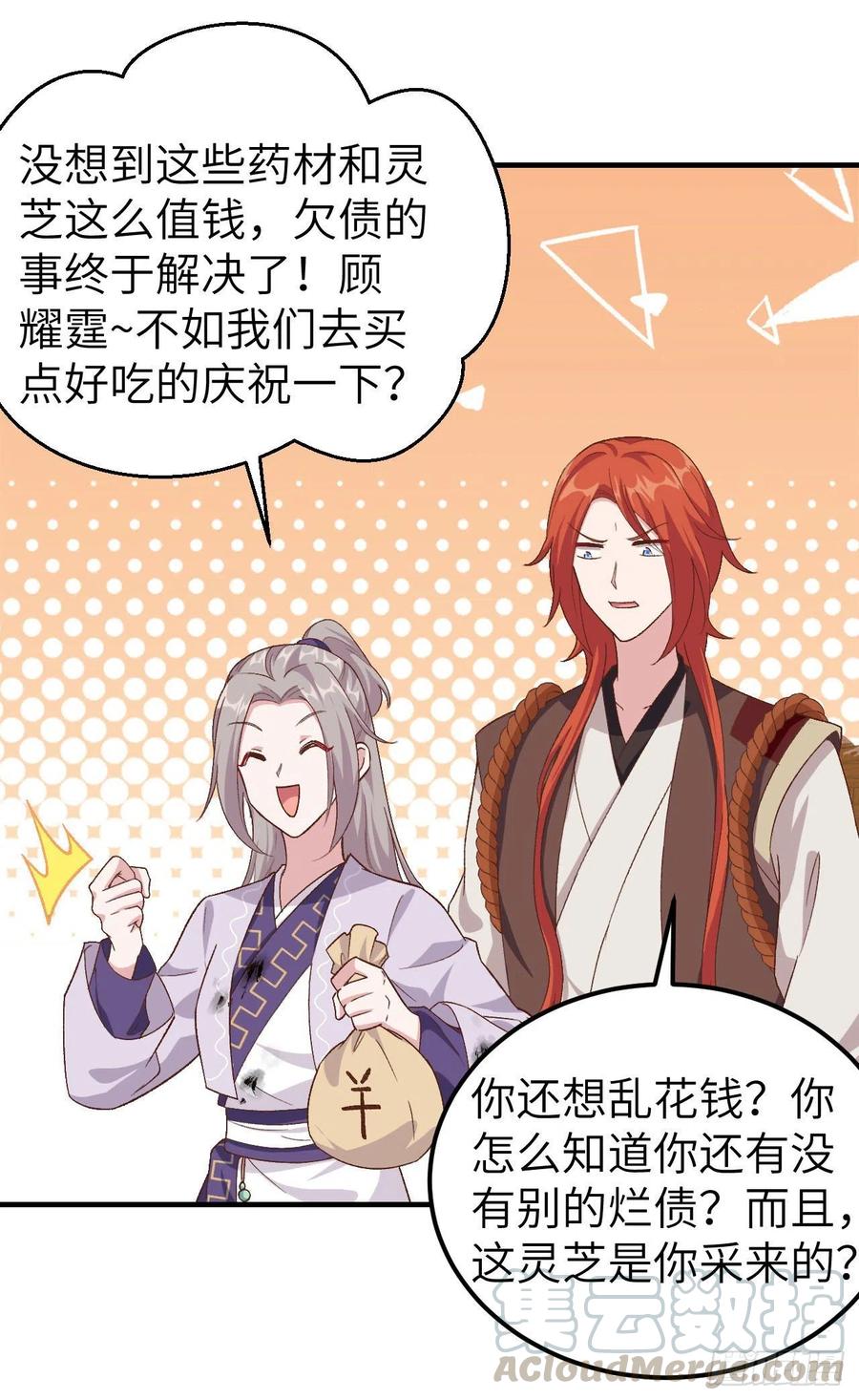 014救命……-开局四个美相公-青葶动漫（第9张）
