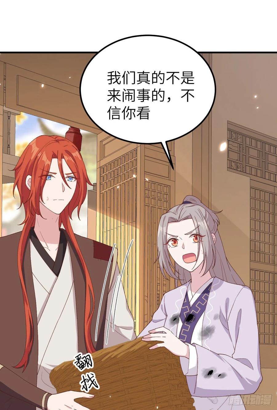 014救命……-开局四个美相公-青葶动漫（第2张）