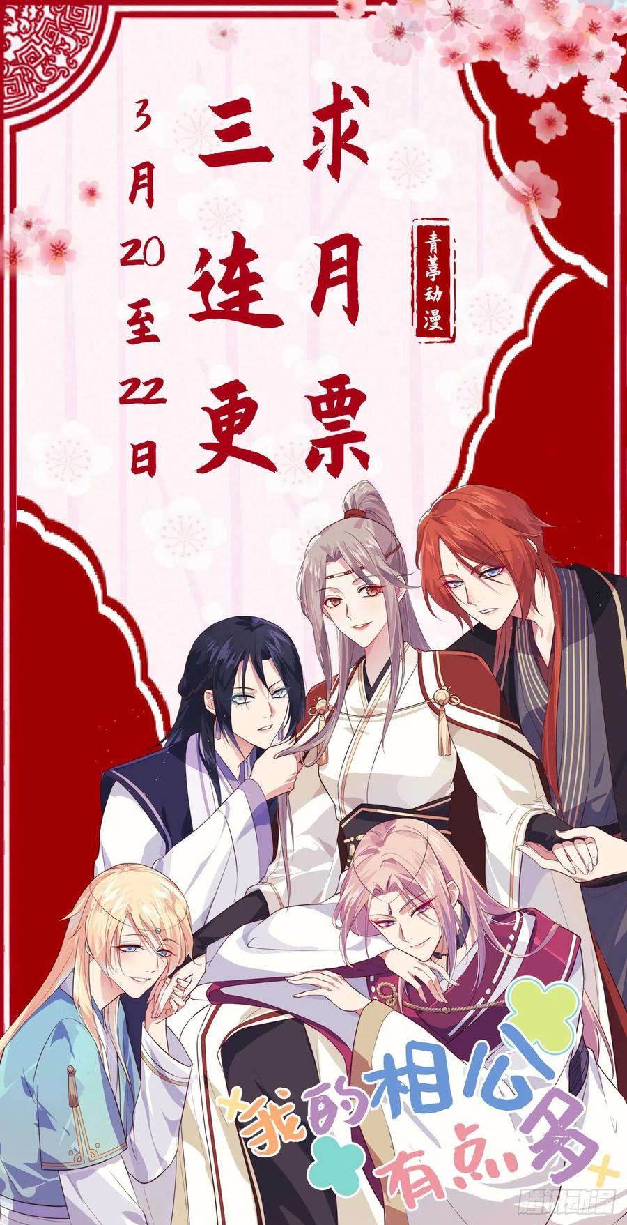 014救命……-开局四个美相公-青葶动漫（第36张）
