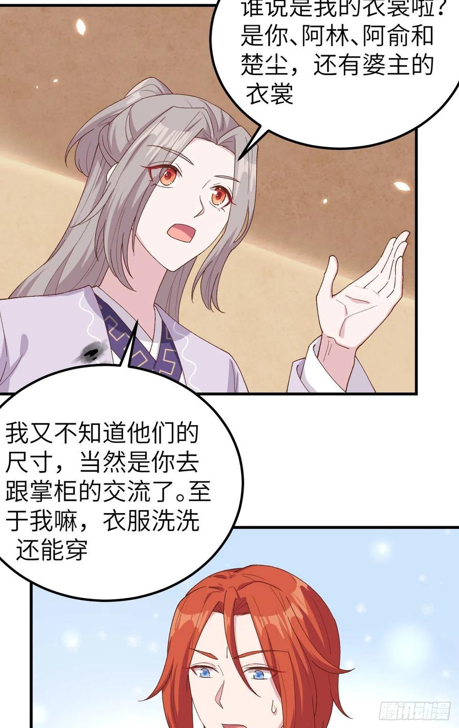 014救命……-开局四个美相公-青葶动漫（第18张）