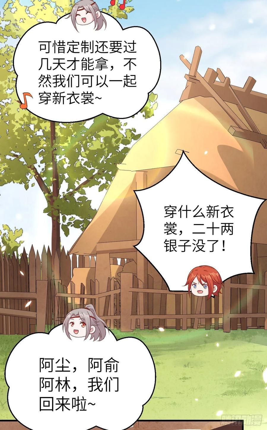 014救命……-开局四个美相公-青葶动漫（第32张）