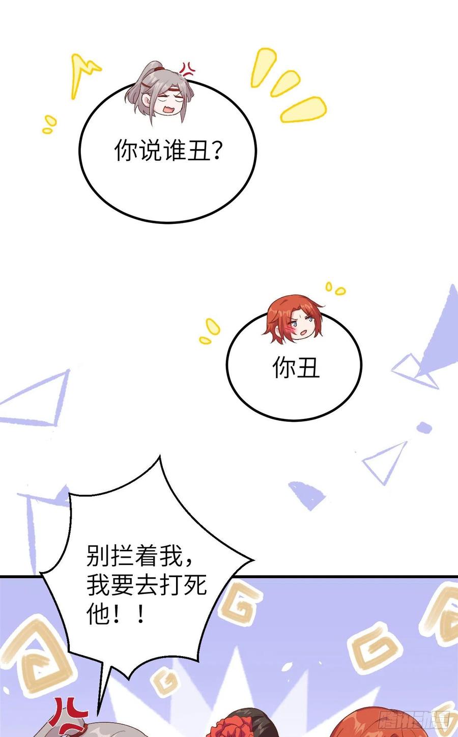 014救命……-开局四个美相公-青葶动漫（第30张）