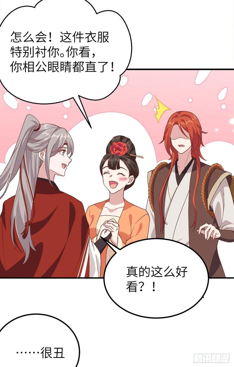 014救命……-开局四个美相公-青葶动漫（第28张）