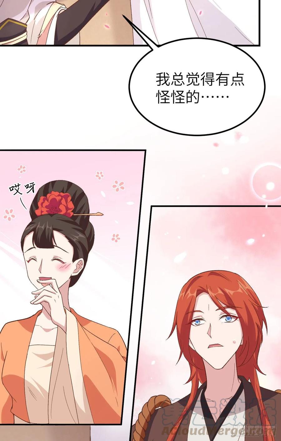 014救命……-开局四个美相公-青葶动漫（第25张）