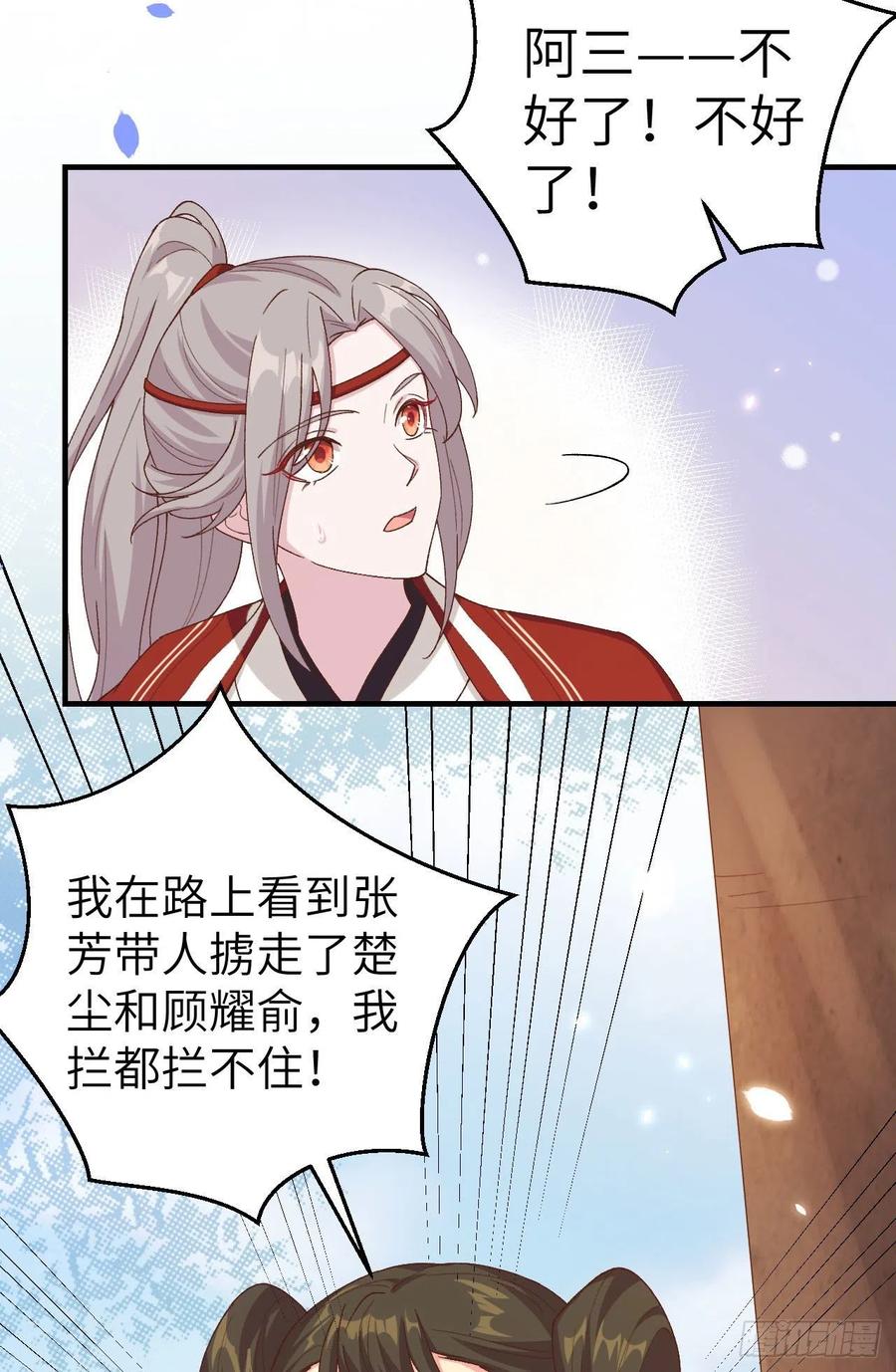 015不让老娘碰是吧？-开局四个美相公-青葶动漫（第4张）