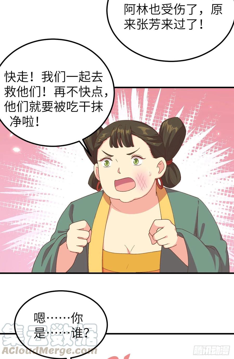 015不让老娘碰是吧？-开局四个美相公-青葶动漫（第7张）