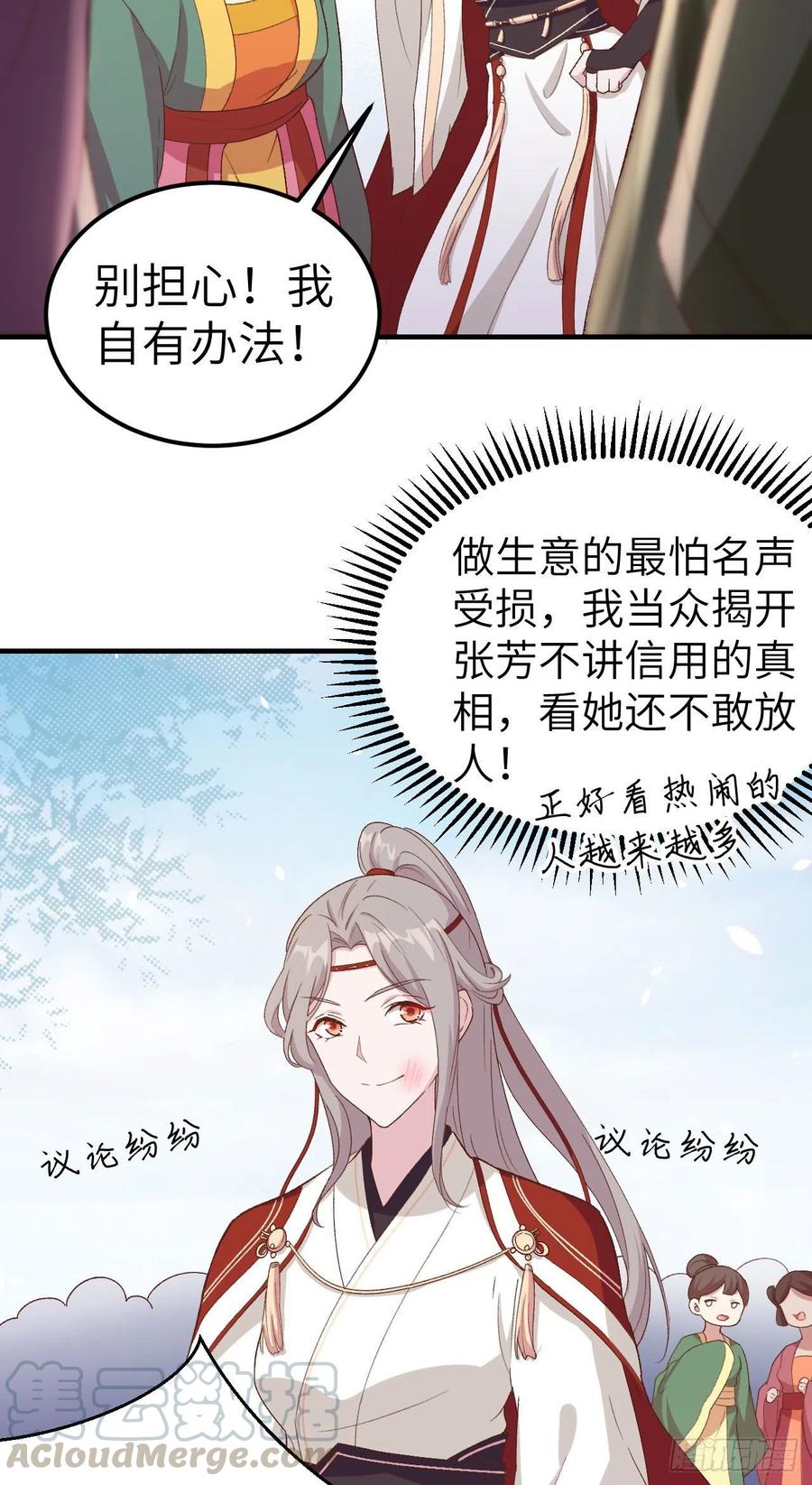 016张芳下跪道歉-开局四个美相公-青葶动漫（第11张）