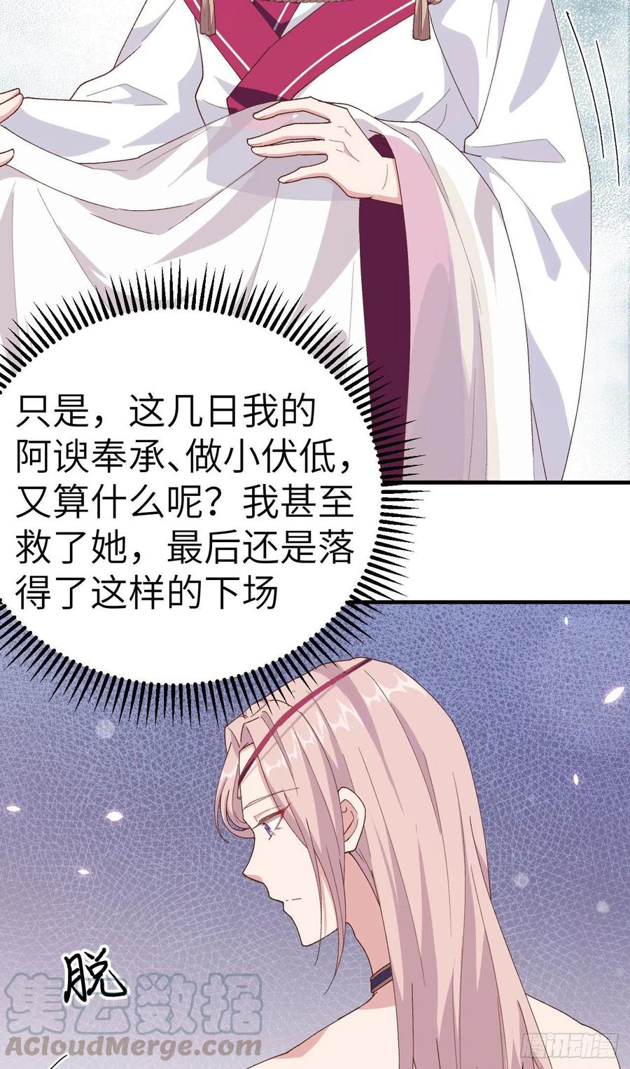 016张芳下跪道歉-开局四个美相公-青葶动漫（第7张）