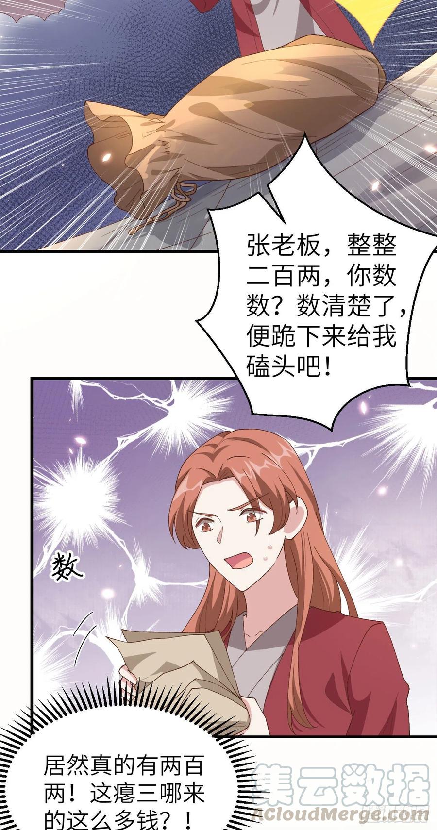 016张芳下跪道歉-开局四个美相公-青葶动漫（第19张）