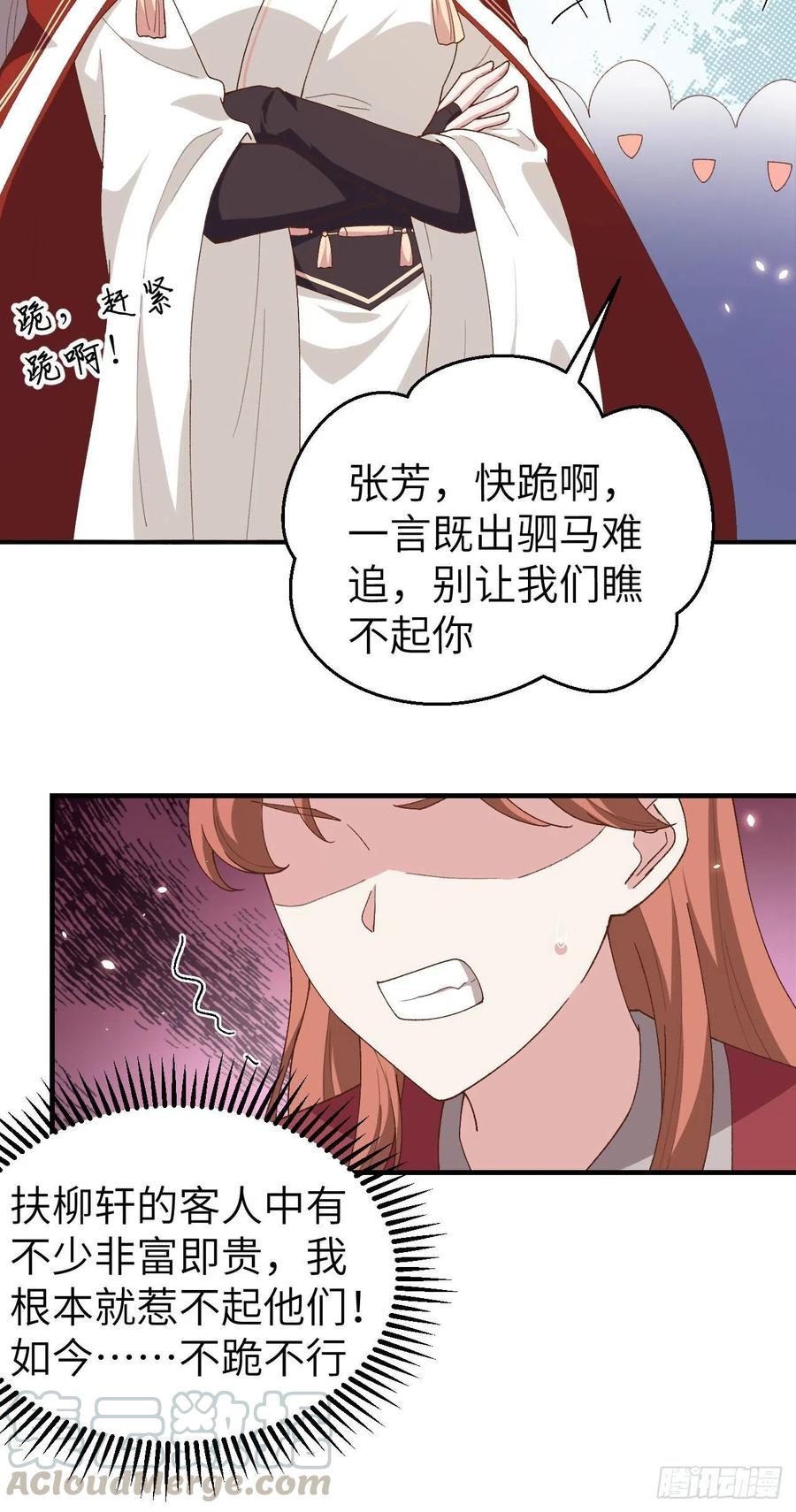 016张芳下跪道歉-开局四个美相公-青葶动漫（第21张）