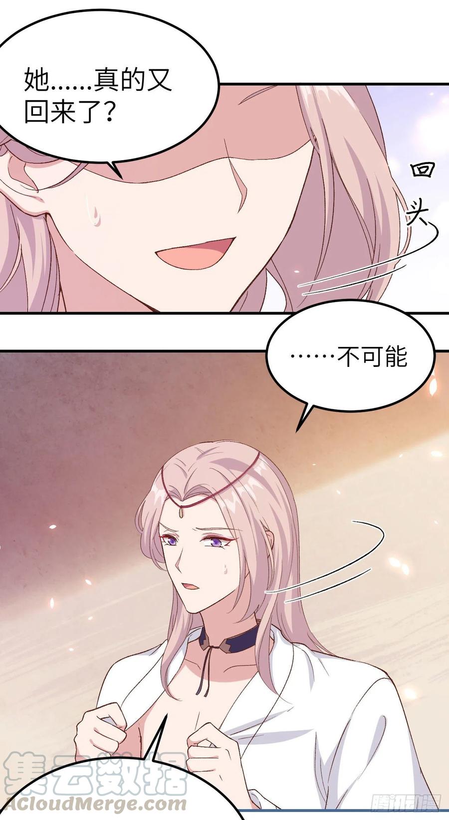 016张芳下跪道歉-开局四个美相公-青葶动漫（第9张）
