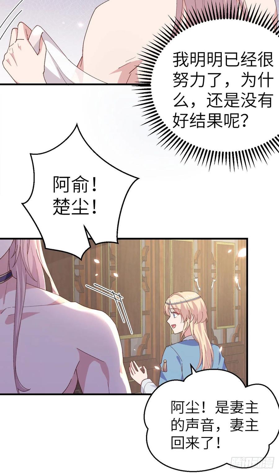 016张芳下跪道歉-开局四个美相公-青葶动漫（第8张）
